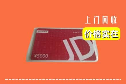 重庆市开州回收京东卡