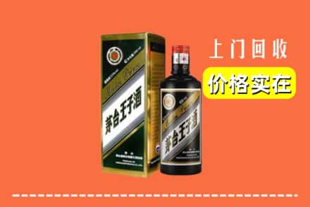 诚信求购:重庆市开州高价回收王子酒